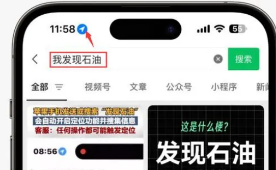 莒南苹果客服中心分享iPhone 输入“发现石油”触发定位