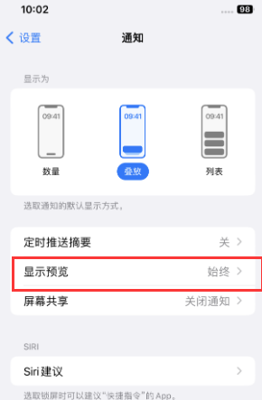 莒南苹果售后维修中心分享iPhone手机收不到通知怎么办 