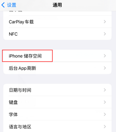 莒南iPhone系统维修分享iPhone储存空间系统数据占用过大怎么修复 