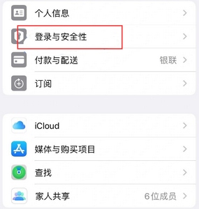 莒南苹果维修站分享手机号注册的Apple ID如何换成邮箱【图文教程】 