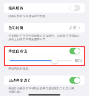 莒南苹果电池维修分享iPhone省电巧妙设置降低白点值