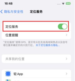 莒南苹果维修客服分享如何在iPhone上隐藏自己的位置 