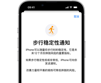 莒南iPhone手机维修如何在iPhone开启'步行稳定性通知' 