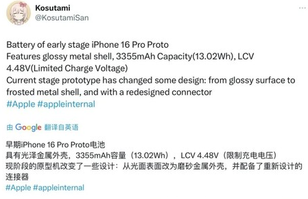 莒南苹果16pro维修分享iPhone 16Pro电池容量怎么样