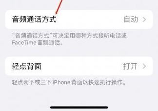 莒南苹果蓝牙维修店分享iPhone设置蓝牙设备接听电话方法