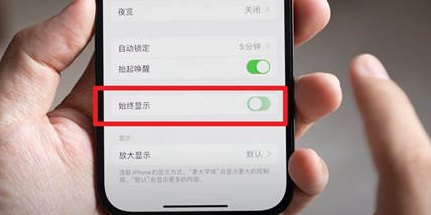 莒南苹果15换屏服务分享iPhone15屏幕常亮怎么办