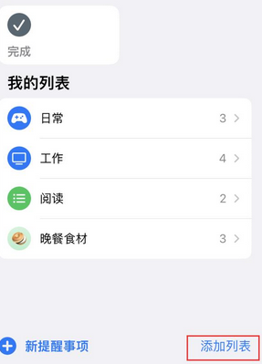 莒南苹果14维修店分享iPhone14如何设置主屏幕显示多个不同类型提醒事项 