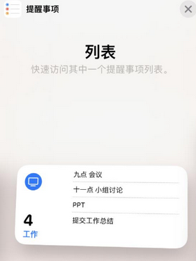 莒南苹果14维修店分享iPhone14如何设置主屏幕显示多个不同类型提醒事项