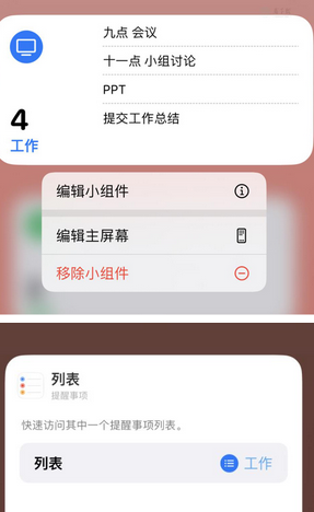 莒南苹果14维修店分享iPhone14如何设置主屏幕显示多个不同类型提醒事项