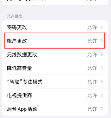 莒南appleID维修服务iPhone设置中Apple ID显示为灰色无法使用