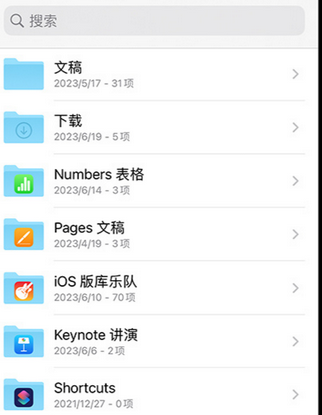 莒南apple维修中心分享iPhone文件应用中存储和找到下载文件