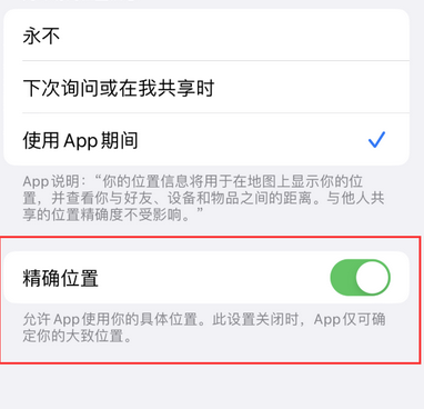 莒南苹果服务中心分享iPhone查找应用定位不准确怎么办 