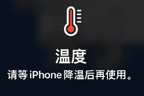 莒南苹果维修站分享iPhone手机发烫严重怎么办 