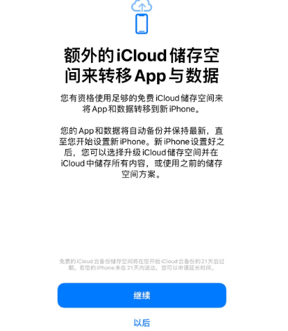 莒南苹果14维修网点分享iPhone14如何增加iCloud临时免费空间