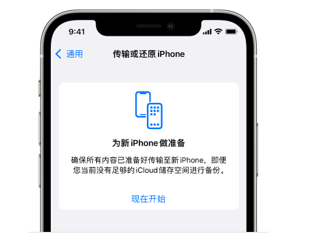 莒南苹果14维修网点分享iPhone14如何增加iCloud临时免费空间 