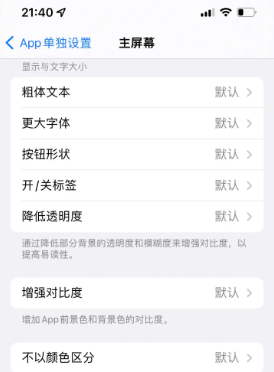 莒南苹果14服务点分享iPhone14如何单独设置App