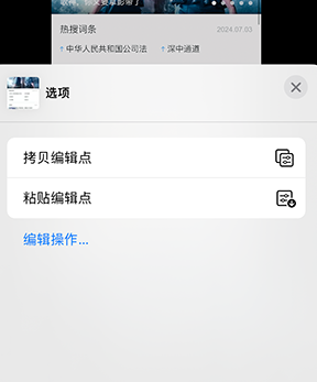 莒南iPhone维修服务分享iPhone怎么批量修图 