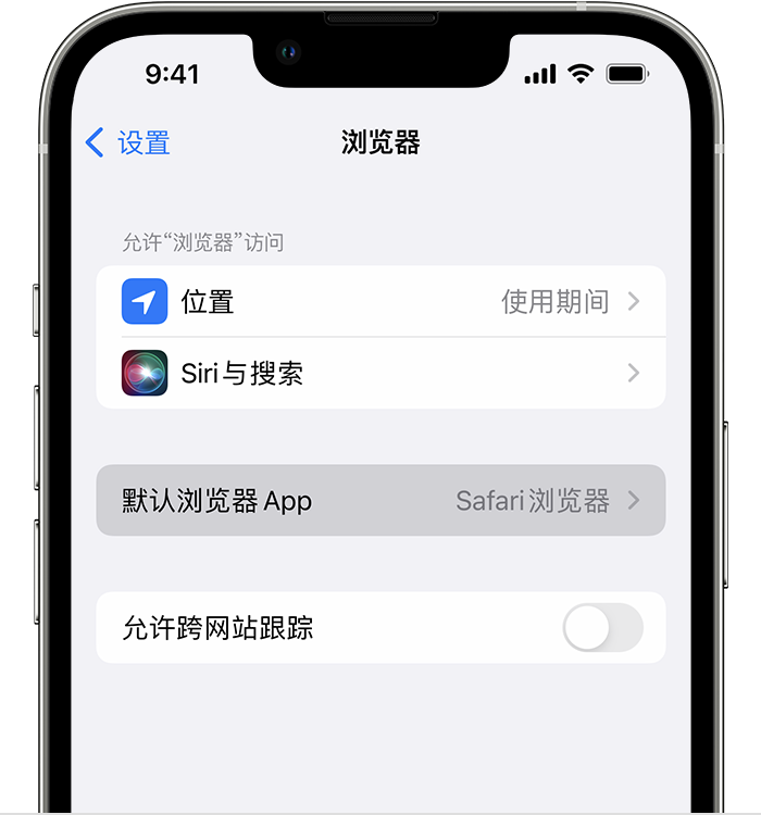 莒南苹果维修服务分享如何在iPhone上设置默认浏览器 