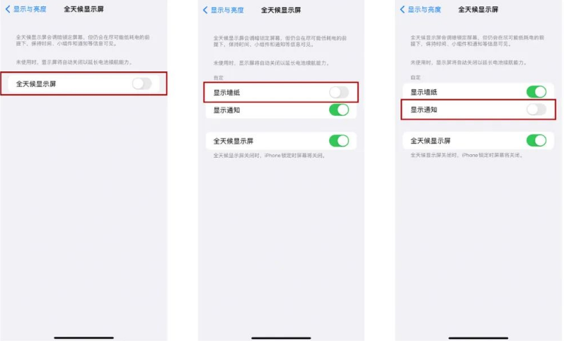 莒南苹果14Pro维修分享iPhone14Pro息屏显示时间设置方法 