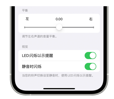 莒南苹果14维修分享iPhone14静音时如何设置LED闪烁提示 