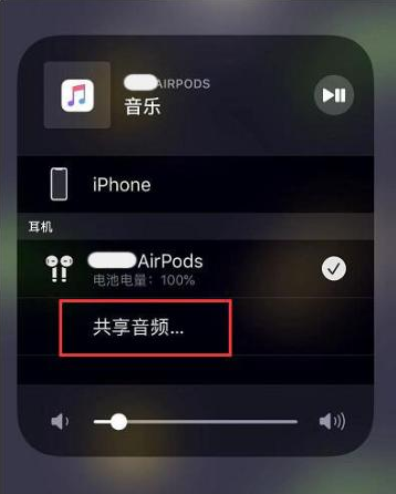 莒南苹果14音频维修点分享iPhone14音频共享设置方法 