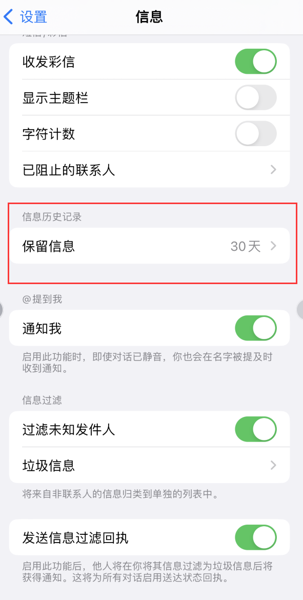 莒南Apple维修如何消除iOS16信息应用出现红色小圆点提示 