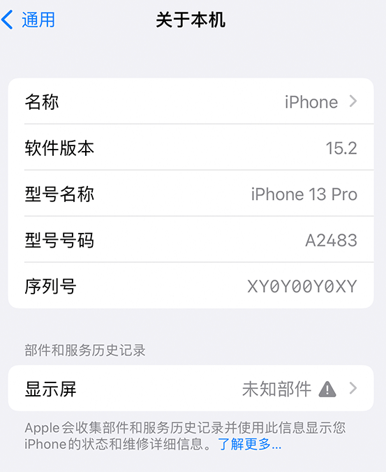 莒南苹果14维修服务分享如何查看iPhone14系列部件维修历史记录 