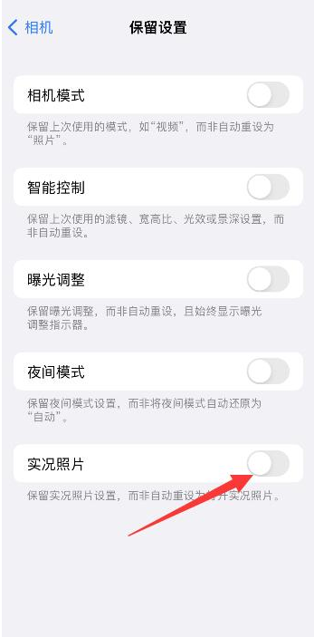 莒南苹果维修网点分享iPhone14关闭实况照片操作方法 