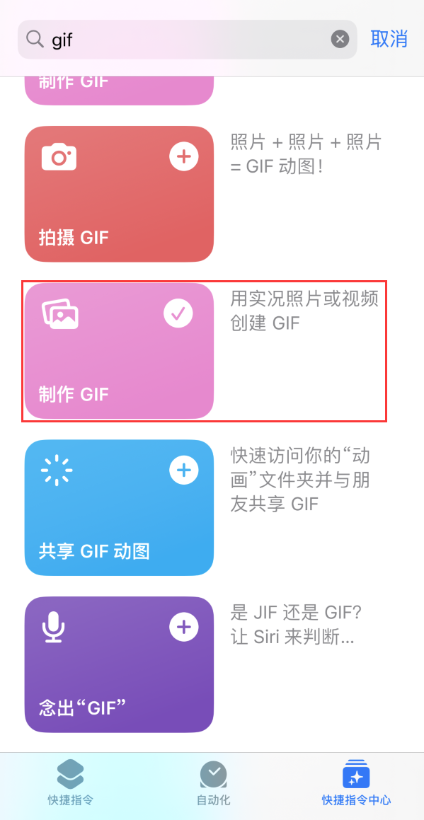 莒南苹果手机维修分享iOS16小技巧:在iPhone上制作GIF图片 