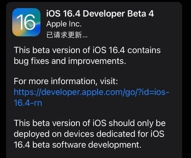 莒南苹果维修网点分享iOS 16.4 beta 4更新内容及升级建议 