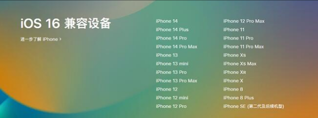 莒南苹果手机维修分享:iOS 16.4 Beta 3支持哪些机型升级？ 