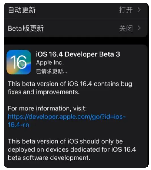 莒南苹果手机维修分享：iOS16.4Beta3更新了什么内容？ 