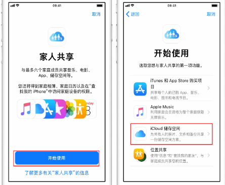 莒南苹果14维修分享：iPhone14如何与家人共享iCloud储存空间？ 