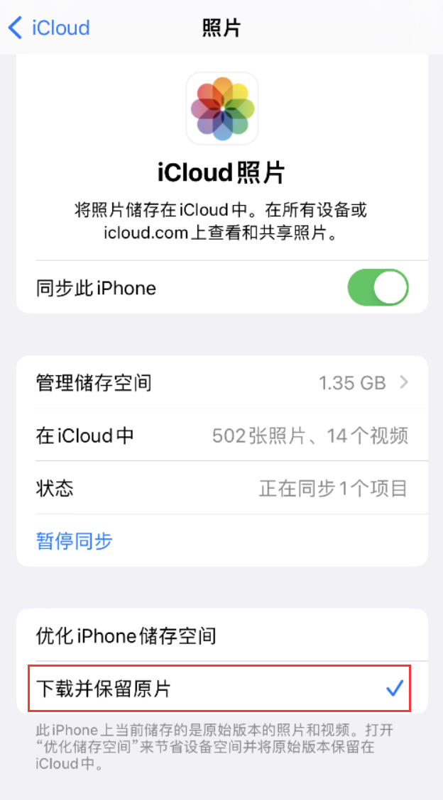 莒南苹果手机维修分享iPhone 无法加载高质量照片怎么办 