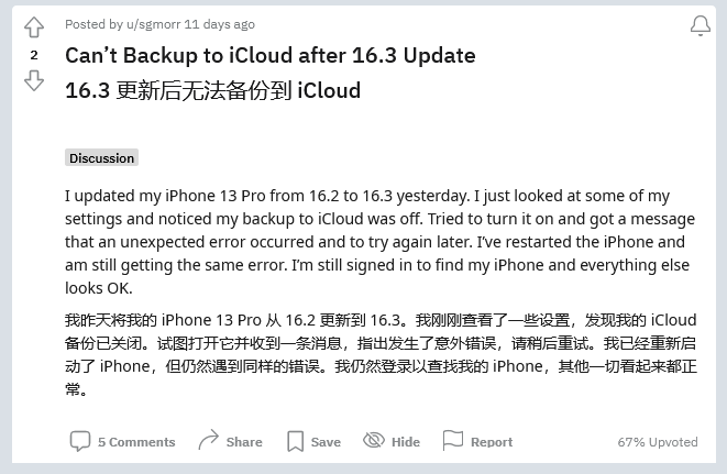 莒南苹果手机维修分享iOS 16.3 升级后多项 iCloud 服务无法同步怎么办 