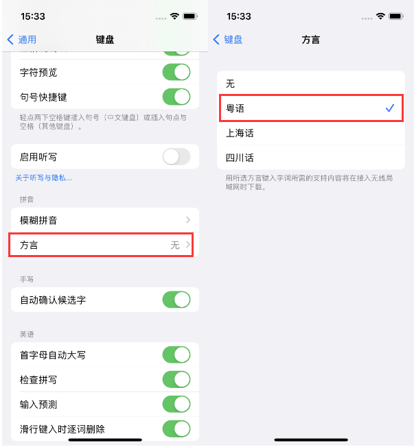 莒南苹果14服务点分享iPhone 14plus设置键盘粤语方言的方法 