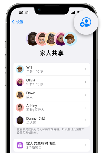 莒南苹果维修网点分享iOS 16 小技巧：通过“家人共享”为孩子创建 Apple ID 