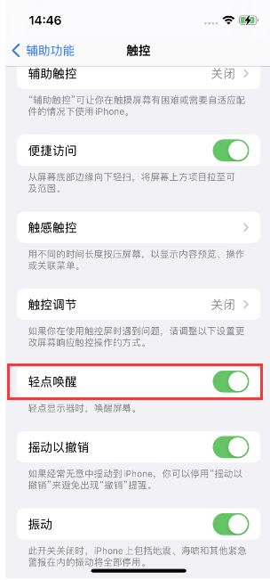 莒南苹果14维修店分享iPhone 14双击屏幕不亮怎么办 