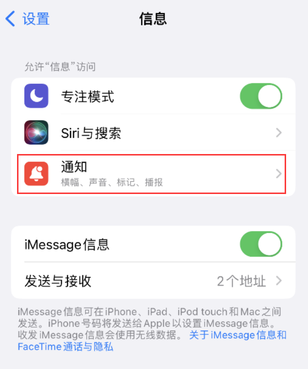 莒南苹果14维修店分享iPhone 14 机型设置短信重复提醒的方法 