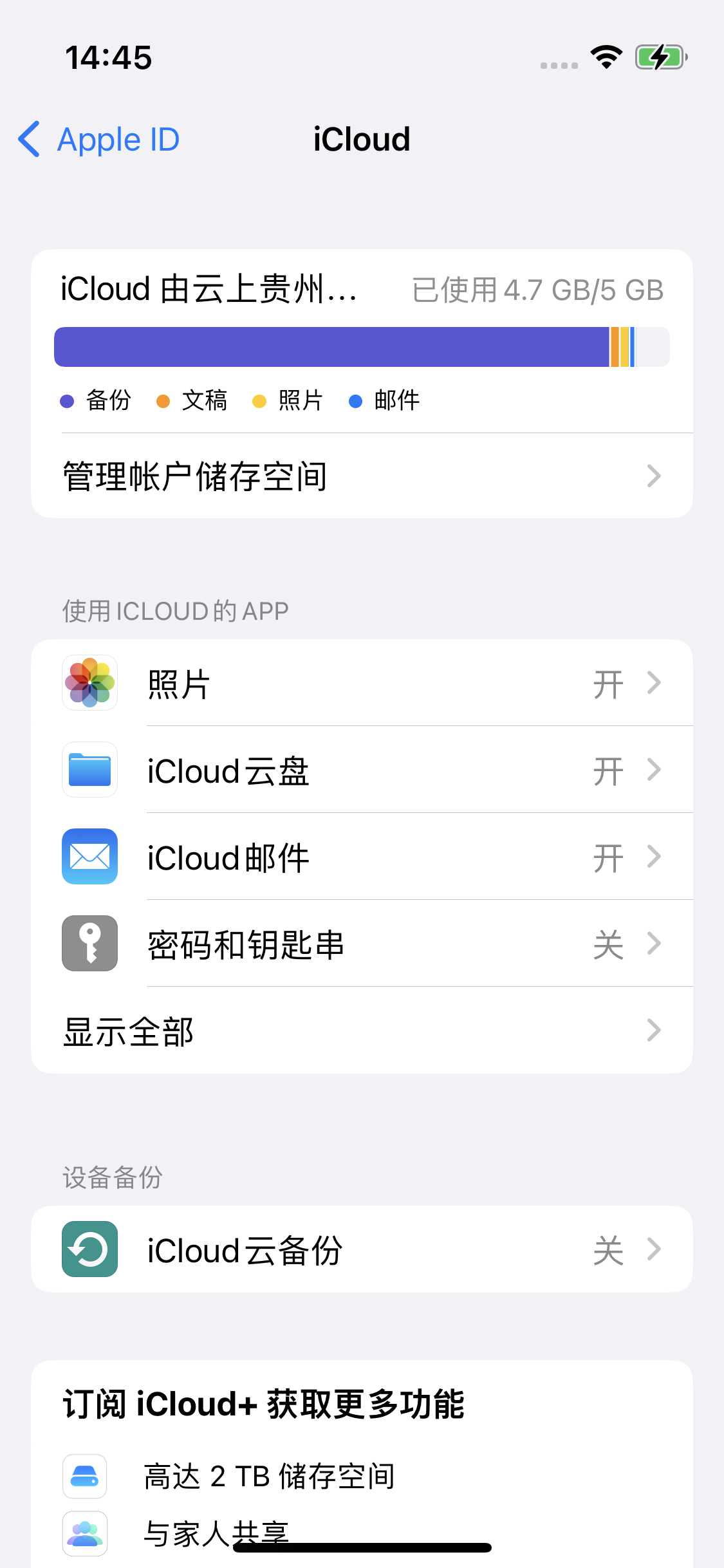 莒南苹果14维修分享iPhone 14 开启iCloud钥匙串方法 