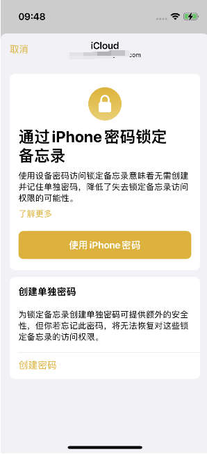 莒南苹果14维修店分享iPhone 14备忘录加密方法教程 