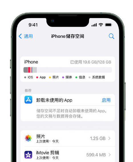 莒南苹果14维修店分享管理 iPhone 14 机型储存空间的方法 