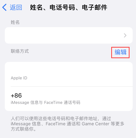 莒南苹果手机维修点分享iPhone 上更新 Apple ID的方法 