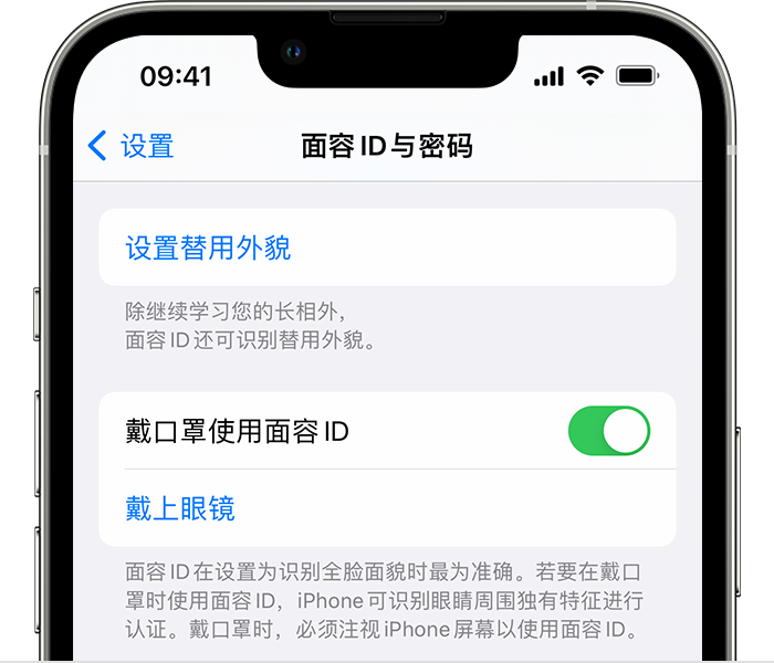 莒南苹果14维修店分享佩戴口罩时通过面容 ID 解锁 iPhone 14的方法 