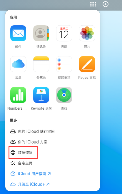 莒南苹果手机维修分享iPhone 小技巧：通过苹果 iCloud 官网恢复已删除的文件 