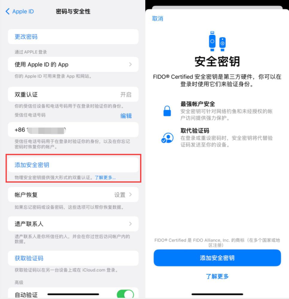 莒南苹果服务网点分享物理安全密钥有什么用？iOS 16.3新增支持物理安全密钥会更安全吗？ 