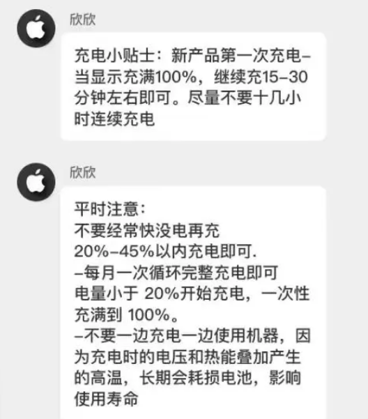 莒南苹果14维修分享iPhone14 充电小妙招 