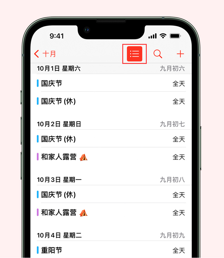 莒南苹果手机维修分享如何在 iPhone 日历中查看节假日和调休时间 