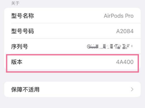 莒南苹果手机维修分享AirPods pro固件安装方法 