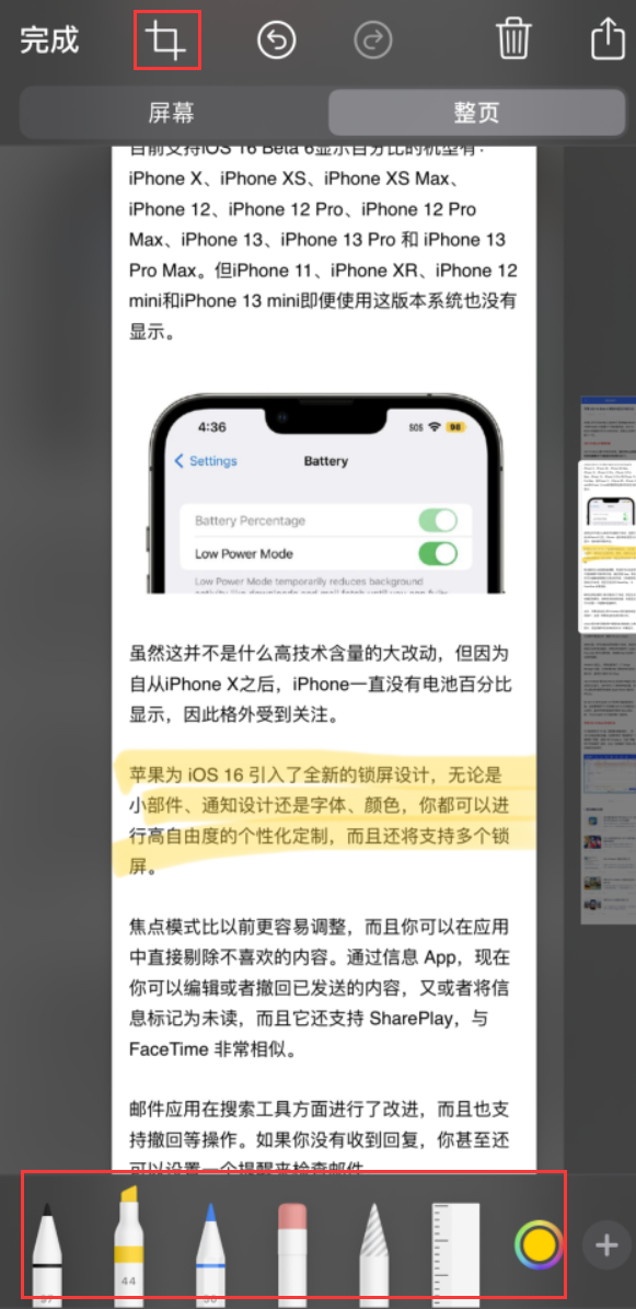 莒南苹果手机维修分享小技巧：在 iPhone 上给截屏图片做标记 